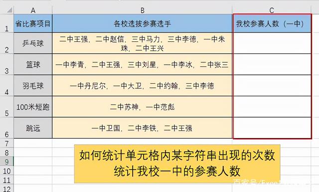 Excel表格中如何计算某字符出现的次数？