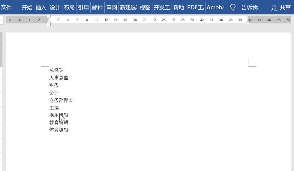 Word如何做组织结构图