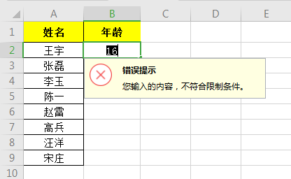 Excel利用数据验证(数据有效性)规范数据输入的几种用法