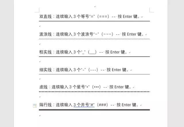 这几个非常实用的Word排版技巧，让你办公如有神助