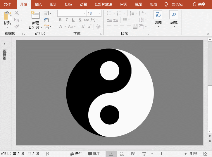 PPT特效制作教程：旋转太极图