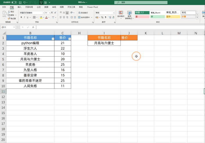 Excel中函数Vlookup不显示结果，只显示公式是什么情况？