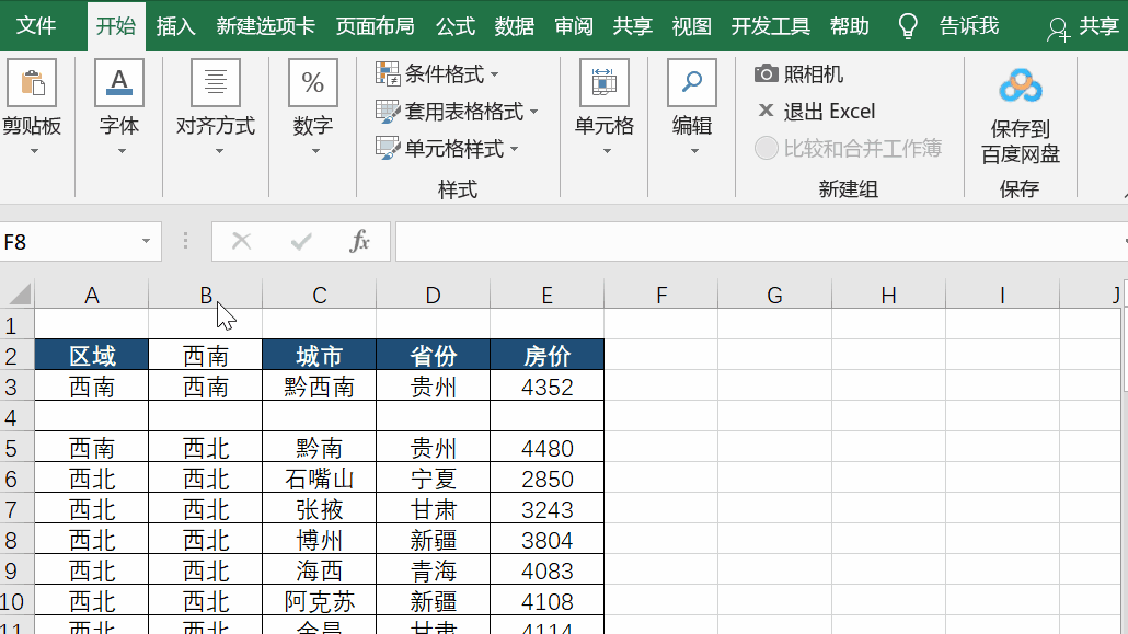 Excel一键合并单元格？