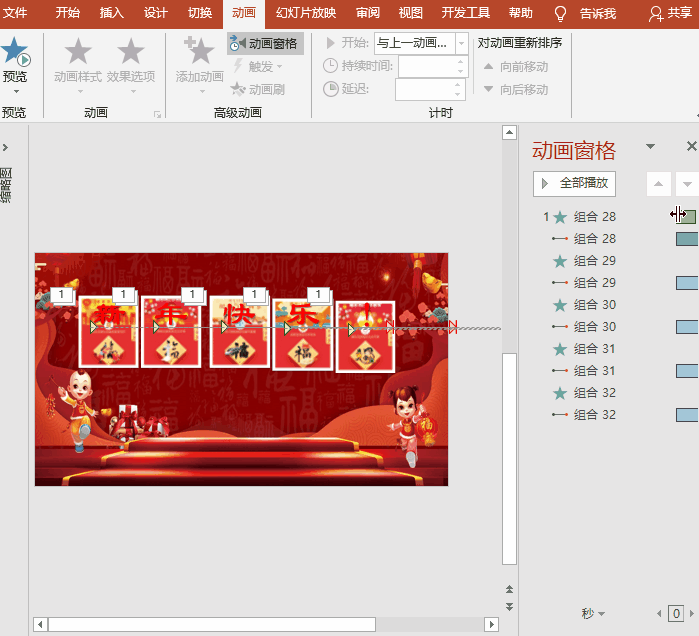 PPT动画特效制作案例：炫酷五福滑动变幻，祝新年快乐