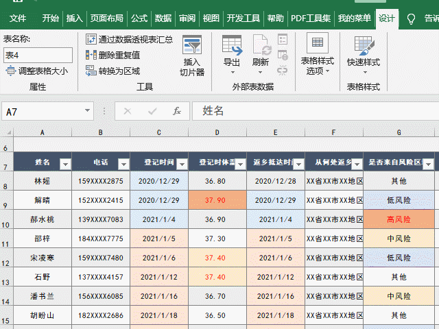 Excel制作防疫登记表，实现自动汇总并实时标记颜色更新登记天数