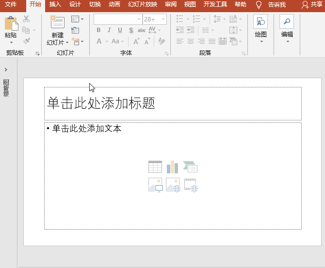 PPT动画特效制作案例：浪漫情人节 给最爱的人