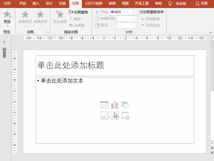 PowerPoint动画特效制作实例案例：连珠五子棋 围棋