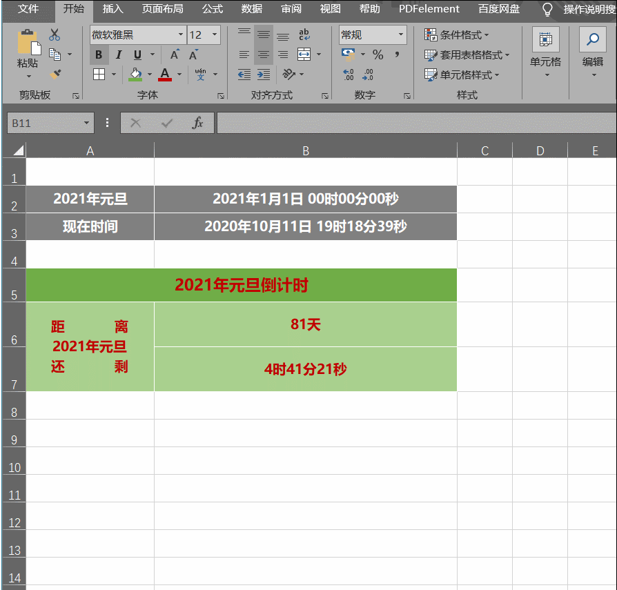 Excel如何制作动态倒计时牌，精确到天、时、分、秒