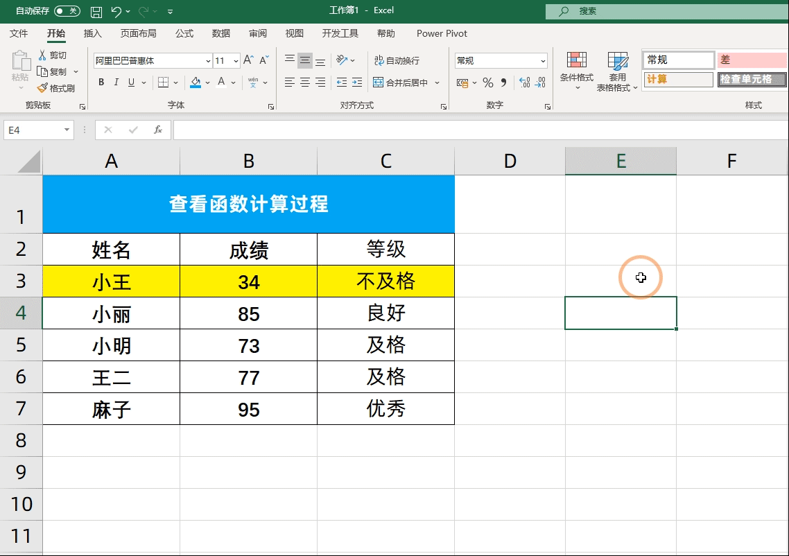 在Excel中如何显示公式计算步骤？