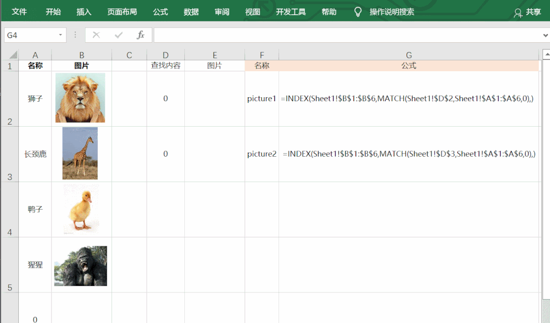Excel不使用代码如何实现图片查找