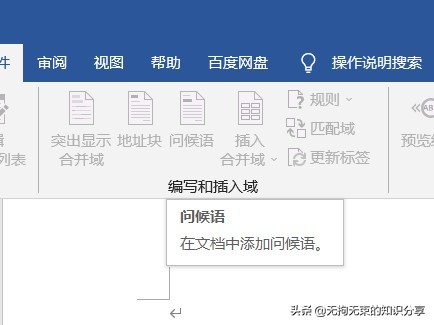 word邮件选项卡在哪里,word邮件选项卡有哪些功能 word邮件选项卡在哪里,word邮件选项卡有哪些功能-天天办公网