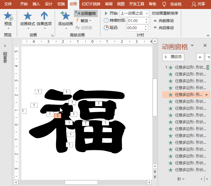 PPT动画特效制作案例：新春书写毛笔字福字对联