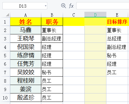 Excel如何根据自定义的序列进行排序？