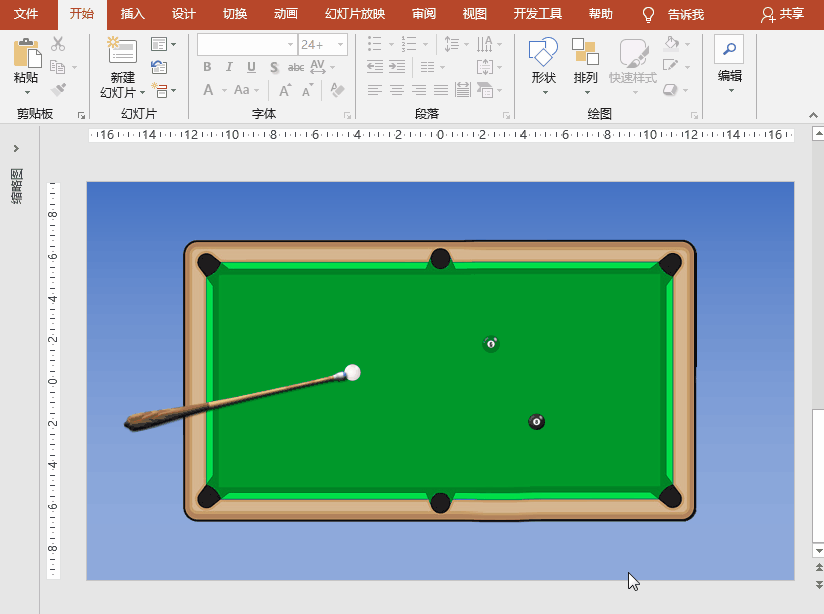 PowerPoint动画特效制作：打台球打桌球