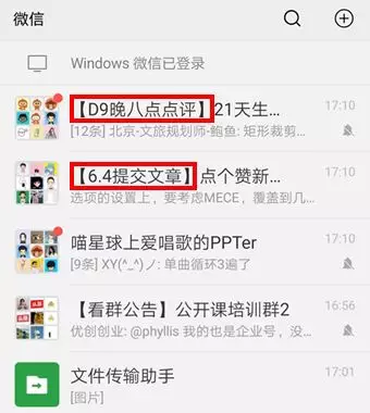 微信常用的办公功能及使用方法