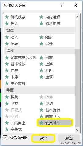 PPT中如何为图片制作添加玩具风车的动画特效？