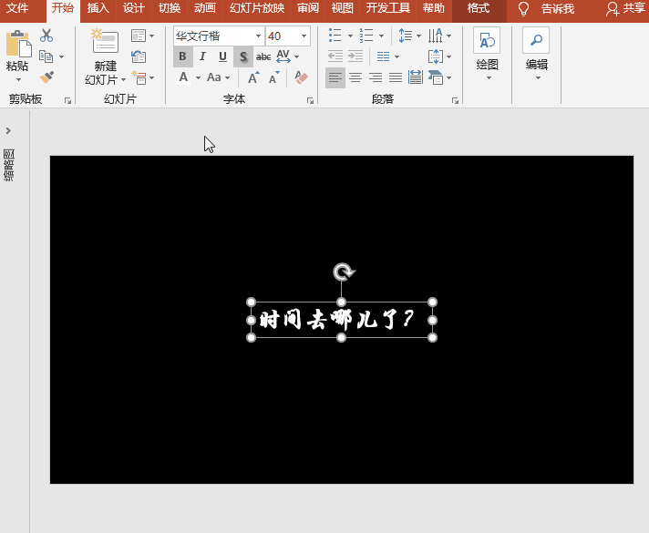 PPT动画特效制作案例：魔法转换，圆球变图片，感叹时间去哪儿了