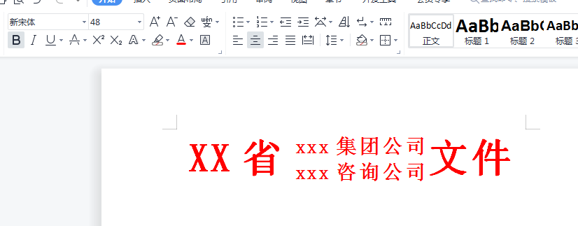 Excel中如何制作双行红头文件？