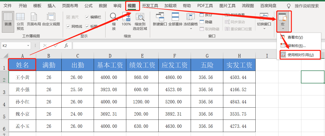 excel怎么用宏制做工资条，Excel用宏做工资条的使用教程