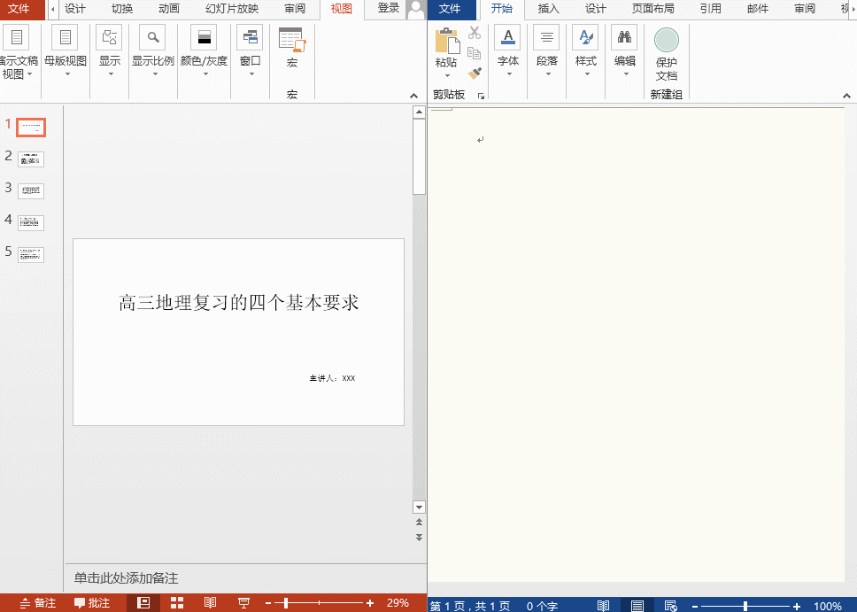 如何将PPT转换成Word或者将Word转换成PPT？