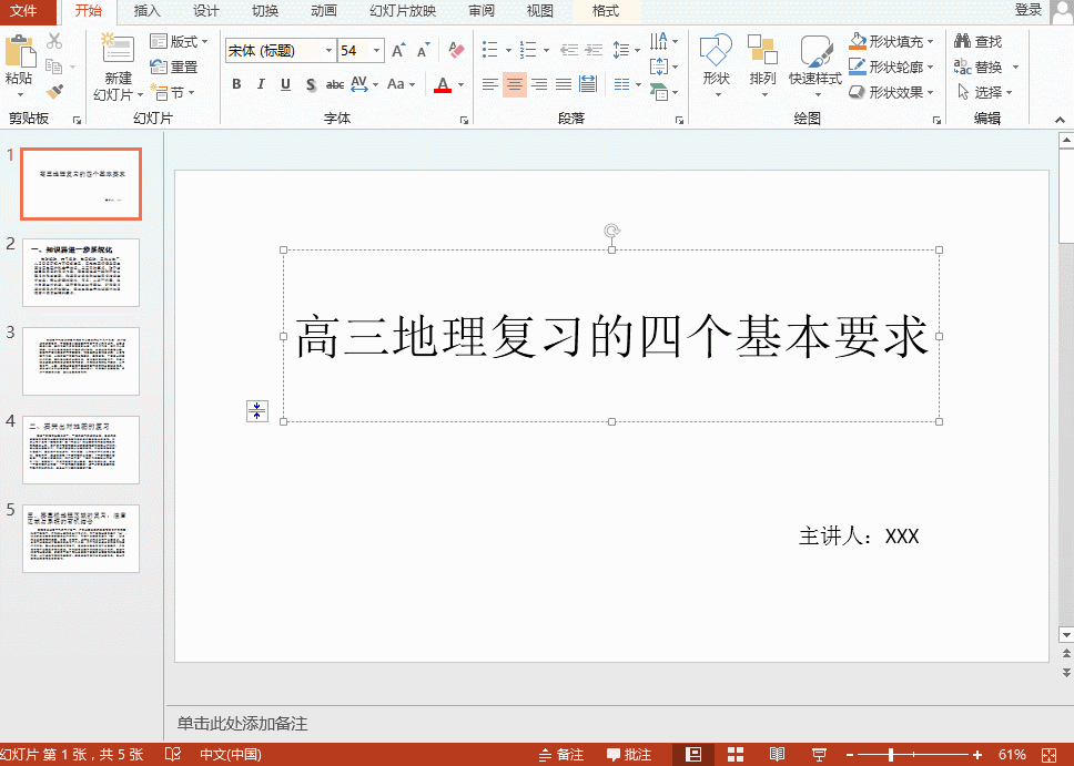 如何将PPT转换成Word或者将Word转换成PPT？