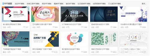 专业PPT模板下载网站都有哪些？