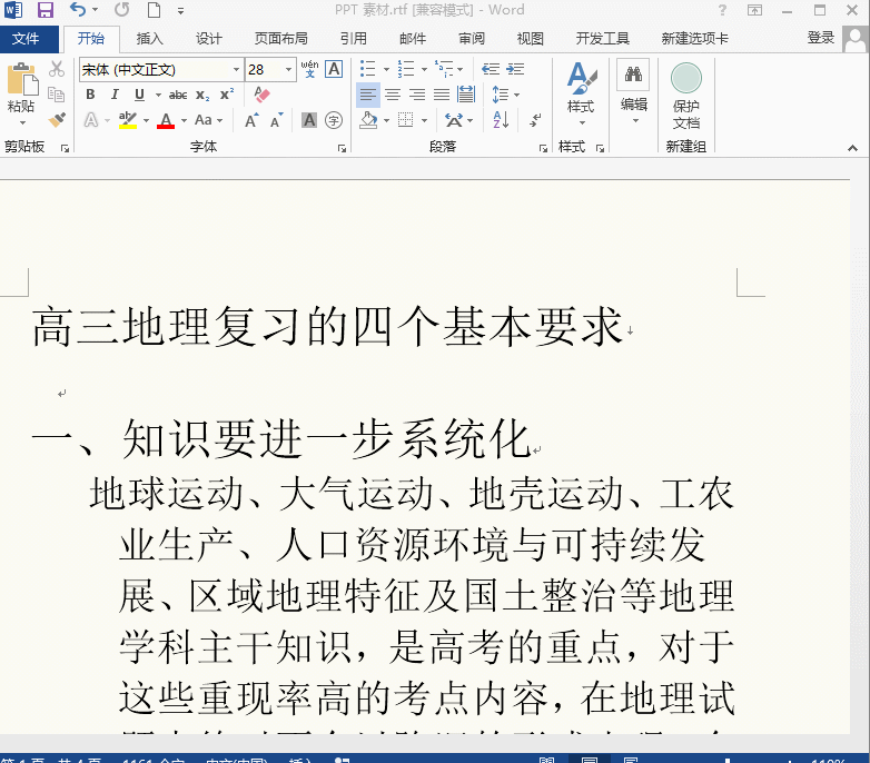 如何将PPT转换成Word或者将Word转换成PPT？