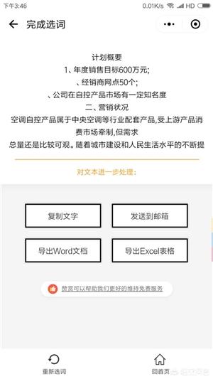 如何将图片转化为word的形式？