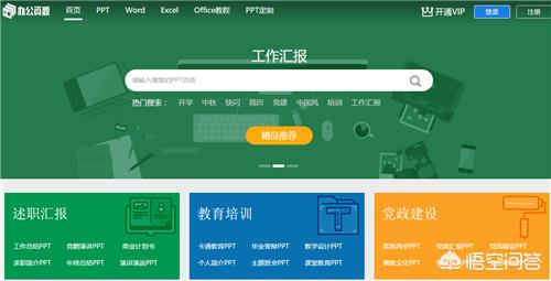 专业PPT模板下载网站都有哪些？