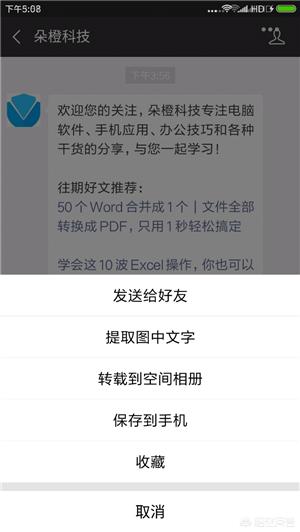 如何将图片转化为word的形式？