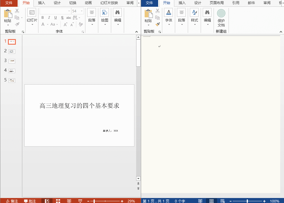 如何将PPT转换成Word或者将Word转换成PPT？