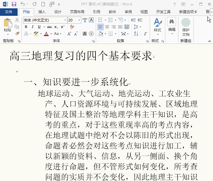 如何把word文档直接导入到ppt中？有哪些方法？