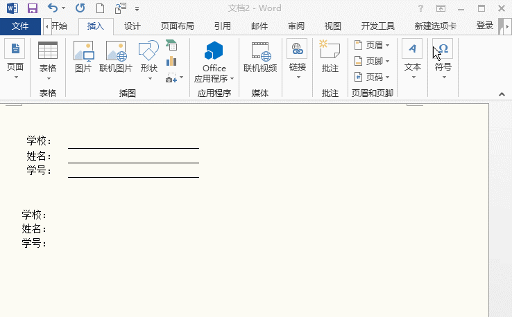 Word文档中如何打下划线？