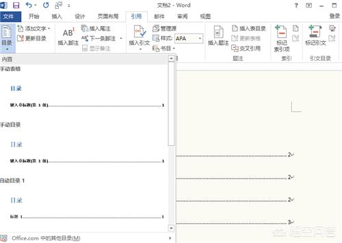 在word中制作目录的方法有哪些？