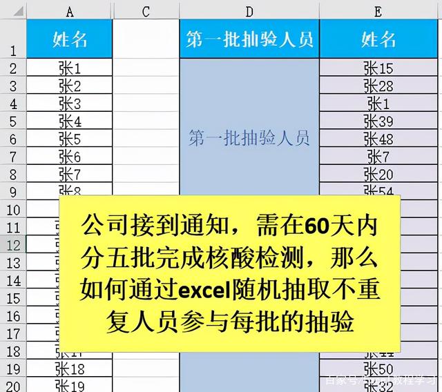 如何通过excel来随机抽取人名，且出现过的人名在后续抽取中不再重复出现