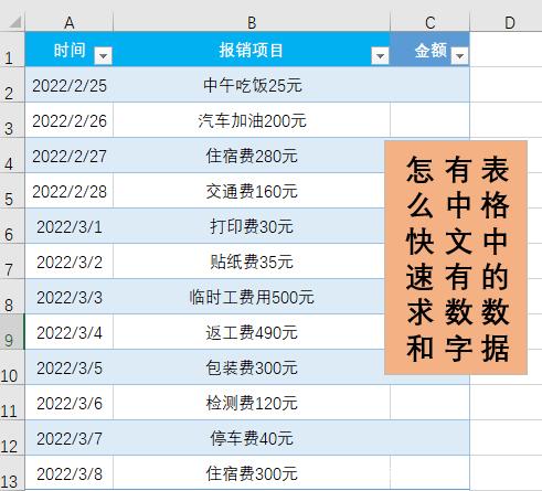 Excel中既有文字又有数字的数据如何求和？这两个快捷键可快速求和