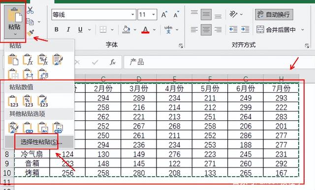 Excel如何 将两个表格数据快速对比,并将两表的差异项用颜色突出显示