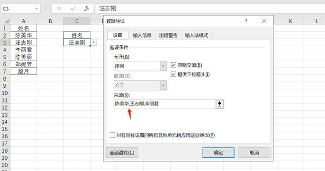 数据有效性怎么设置？