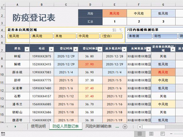Excel制作防疫登记表，实现自动汇总并实时标记颜色更新登记天数