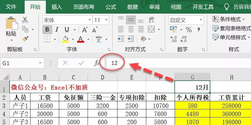 最新个税excel公式