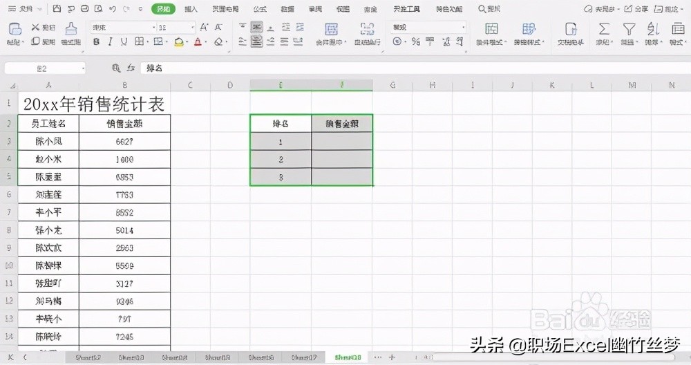 excel 小技巧 如何快速提取出前三名的销售量
