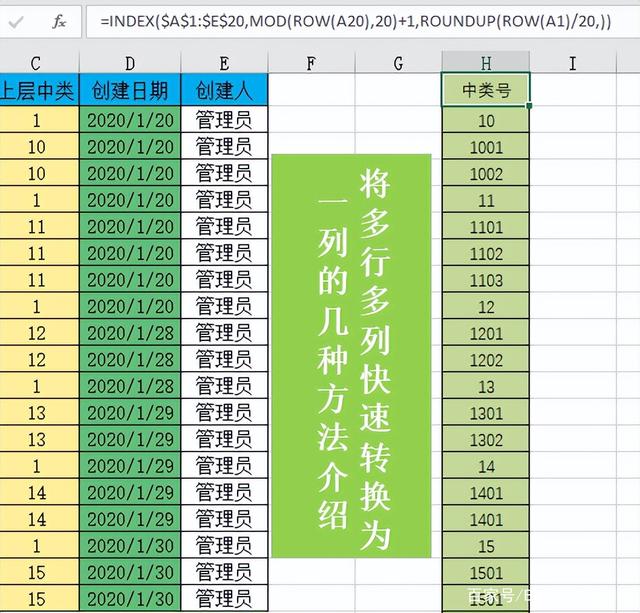 在Excel表格中将多行多列转换为一列,这3个方法好用到没朋友!