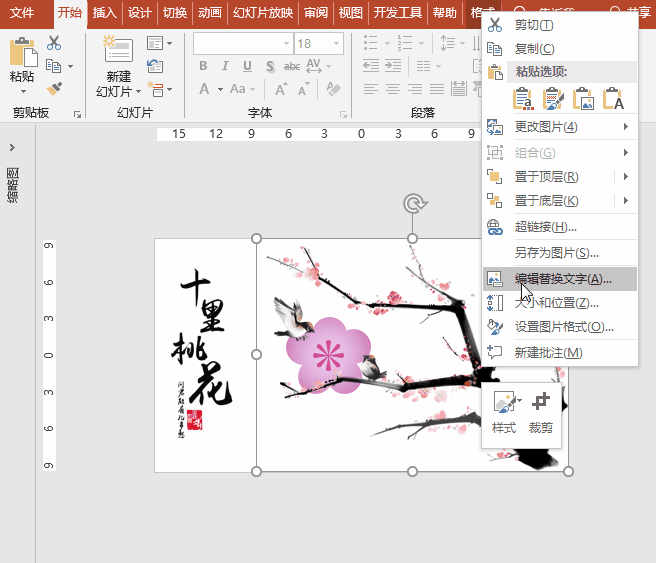 PPT图形制作案例：用形状工具制作一朵朵盛开的桃花