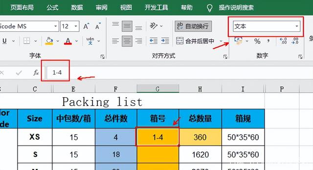 如何用Excel自动计算装箱单的排序箱号？