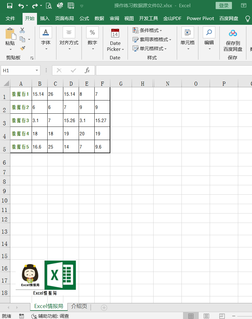 如何批量高亮显示Excel表格每行（或每列）中的重复值？