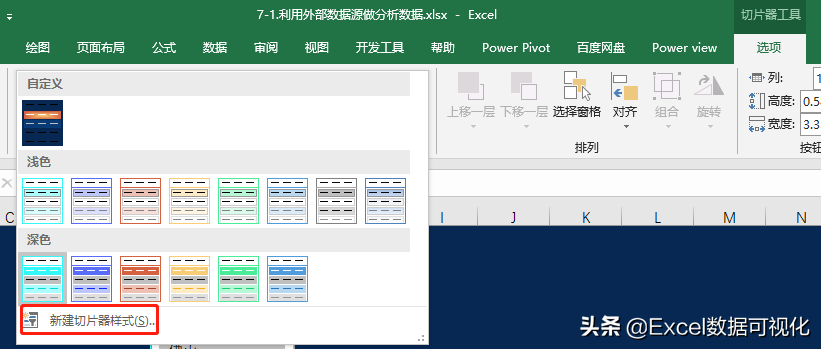 做数据大屏只会用数据透视表？那你就OUT了