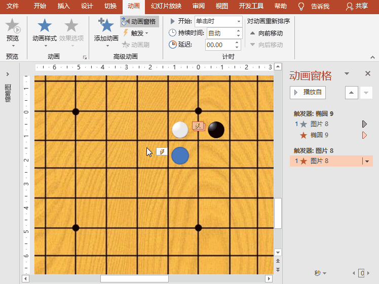 PowerPoint动画特效制作实例案例：连珠五子棋 围棋