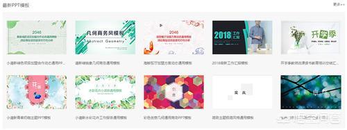专业PPT模板下载网站都有哪些？