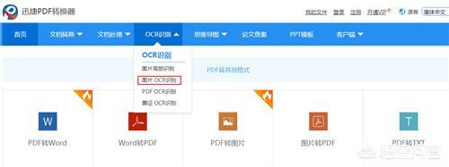 如何将图片转化为word的形式？