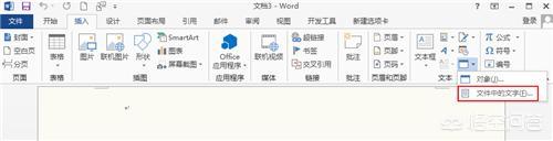 Word如何快速合并或拆分文档呢？